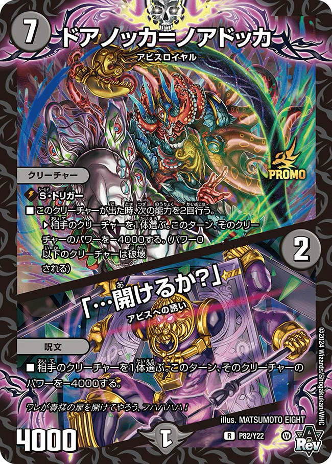 デュエパーティー 赤黒MRC