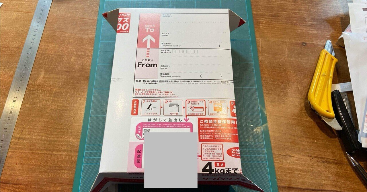 レターパックプラスをゆうパックのように使うために、最大サイズ レターパックプラスをゆうパックのように使うために、最大サイズ