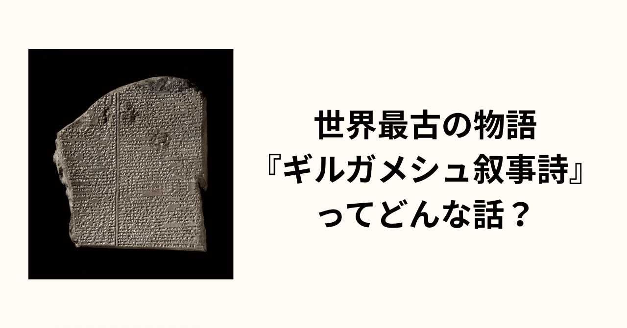初めの男 ギルガメシュ物語 91S2P2AveNL.jpg
