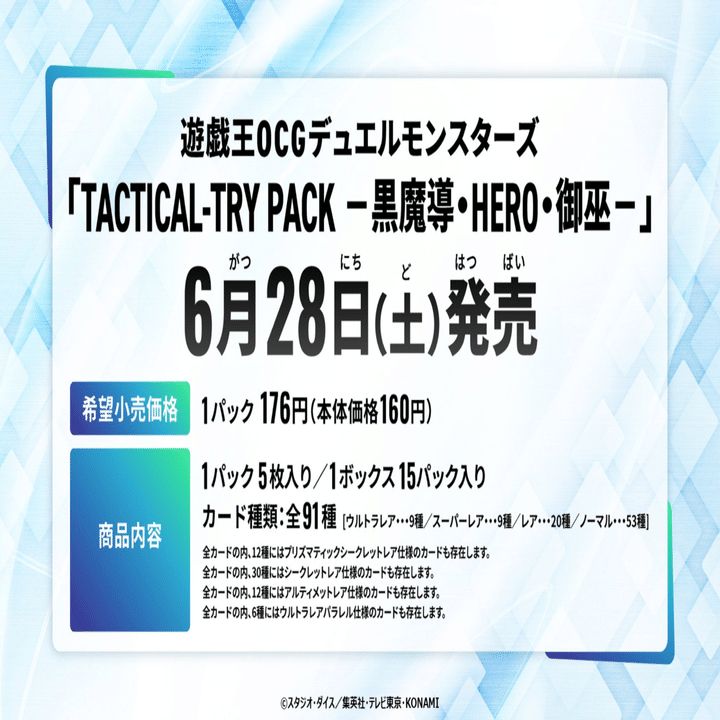 25周年の節目に《ブラック・マジシャン》の強化は来るのか（ブラマジの