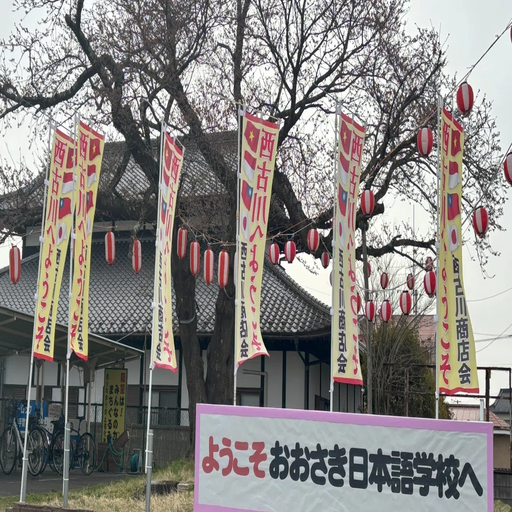 第1回おおさき日本語学校入学式～本州初の公立日本語学校の出発｜澤邉裕子
