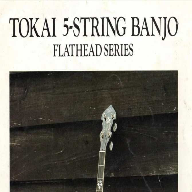 ブルーグラス同好会秘話4 BANJOを買う（1983年8月）｜Bluegrasser