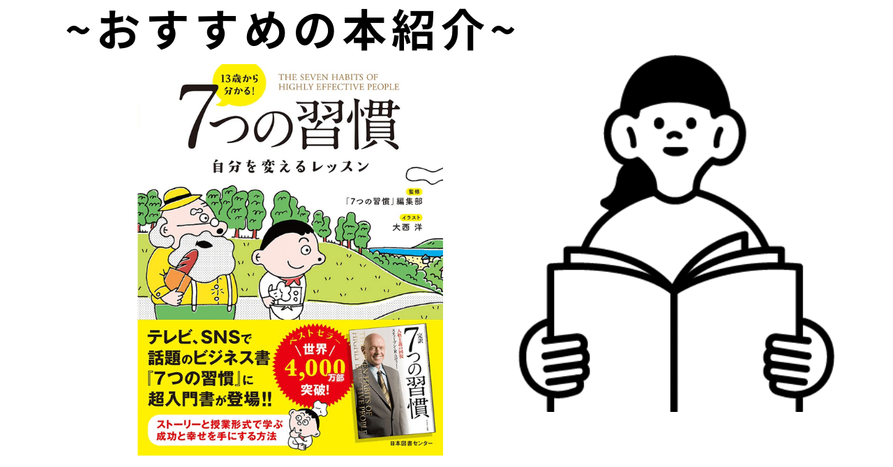 新生活を輝かせる「7つの習慣」実践ガイド｜Jun's 自己啓発チャンネル