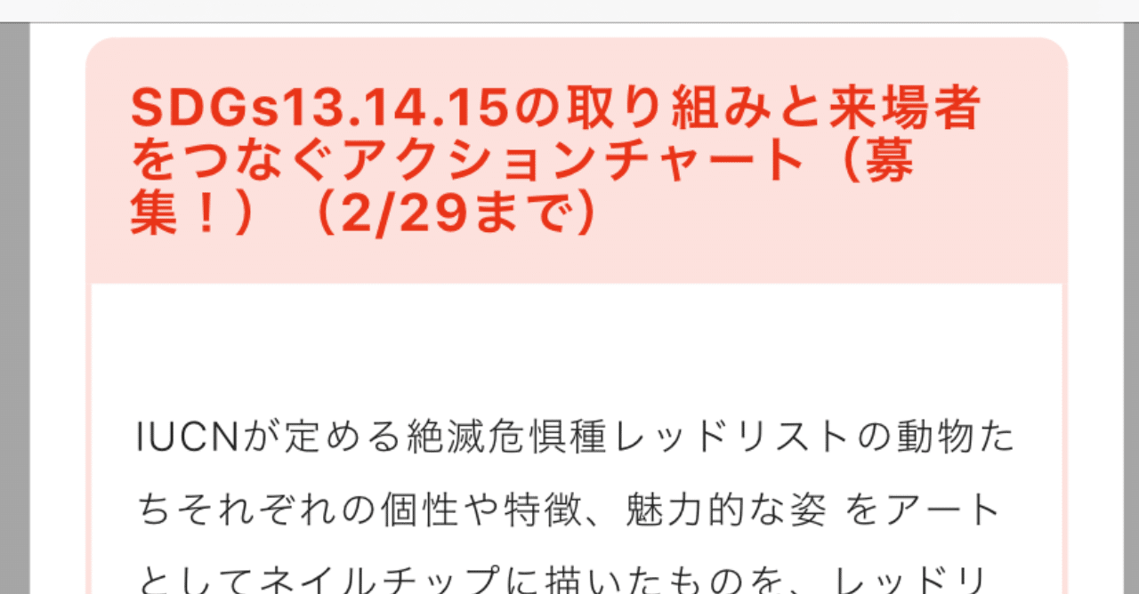 関西sdgsプラットフォーム掲載 Chicco Note