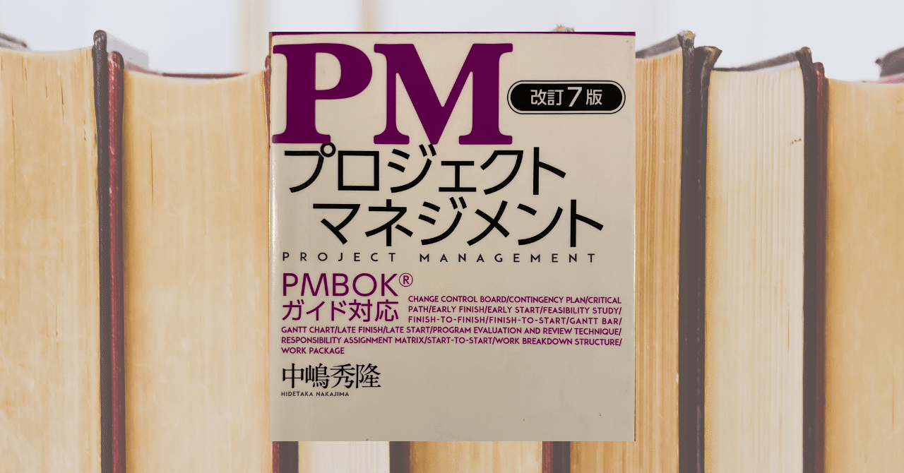 プロジェクトマネジメント知識体系ガイド(PMBOKガイド)第7版 pmp