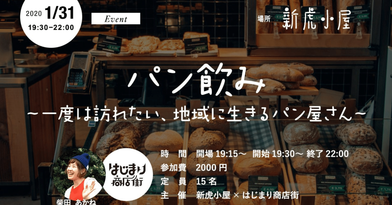パン飲み 一度は訪れたい 地域に生きるパン屋さん はじまり商店街 Note パン飲み 一度は訪れたい 地域に生きるパン屋さん はじまり商店街 Note