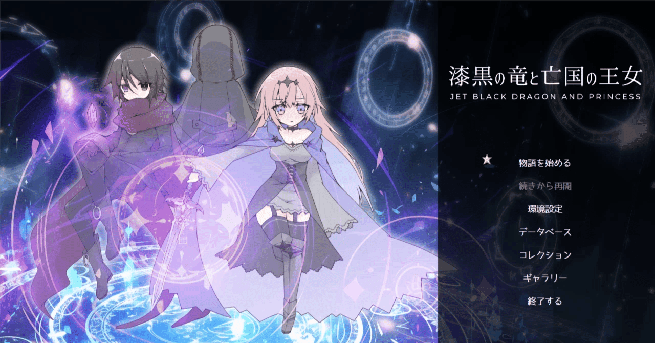 漆黒の竜と亡国の王女 育成結果｜エルリア