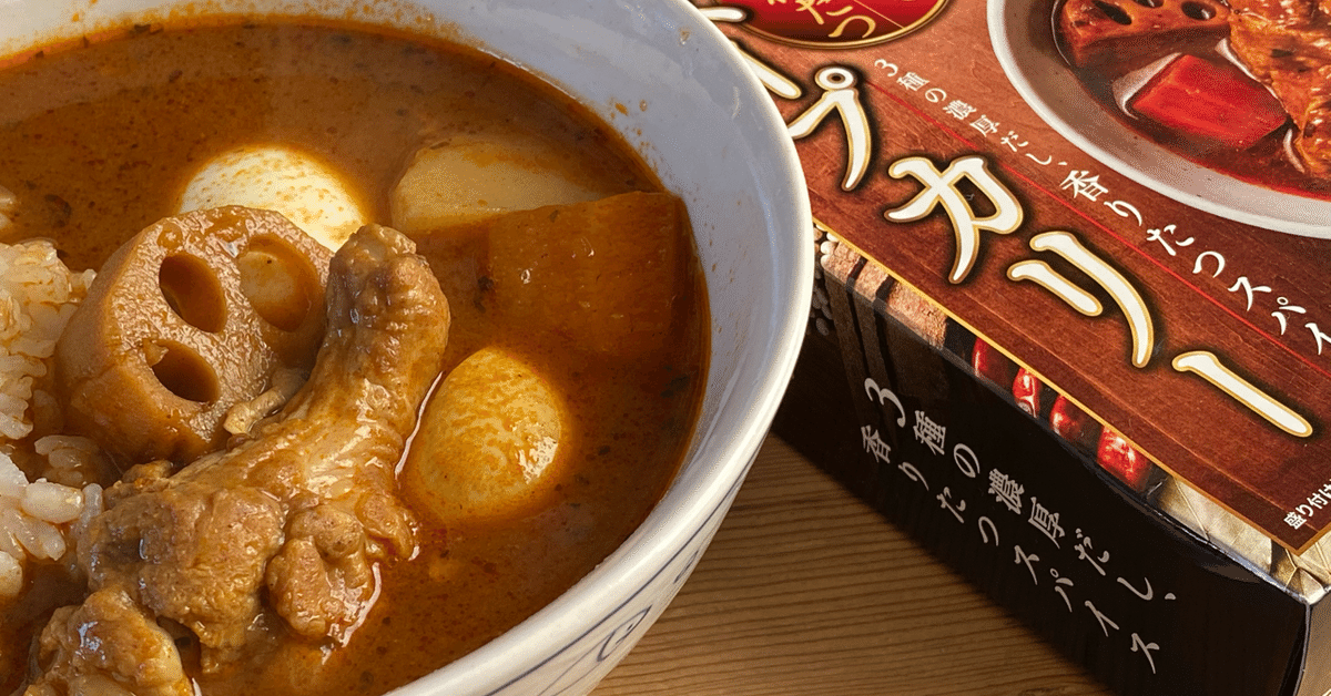 Amazon.co.jp: 新宿中村屋 スープカリー 具材がごろっ、スパイス