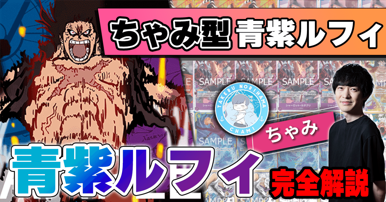 11弾新リーダー】ちゃみ型青紫ルフィ紹介【ワンピースカード 11弾新リーダー】ちゃみ型青紫ルフィ紹介【ワンピースカード
