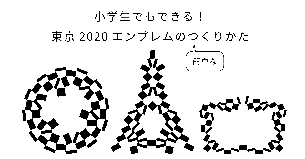 小学生でもできる 東京のエンブレムのつくりかた Takuma Note