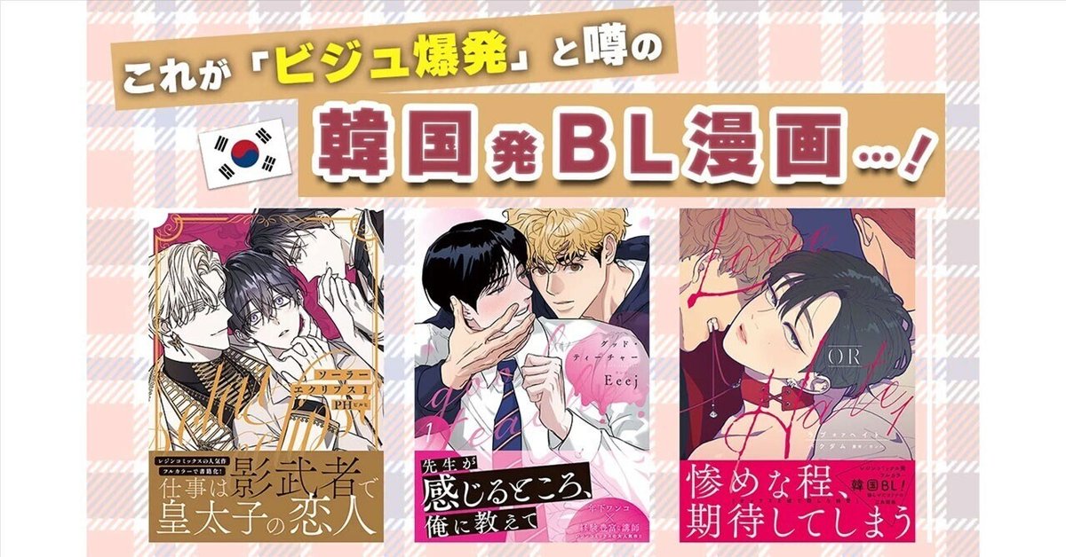 BLコミックス