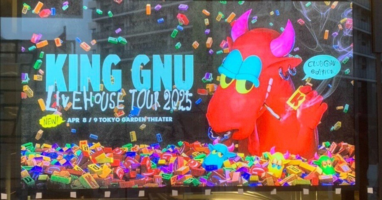 King Gnu 2025年3月26日(水) 東京ガーデンシアター 『King Gnu