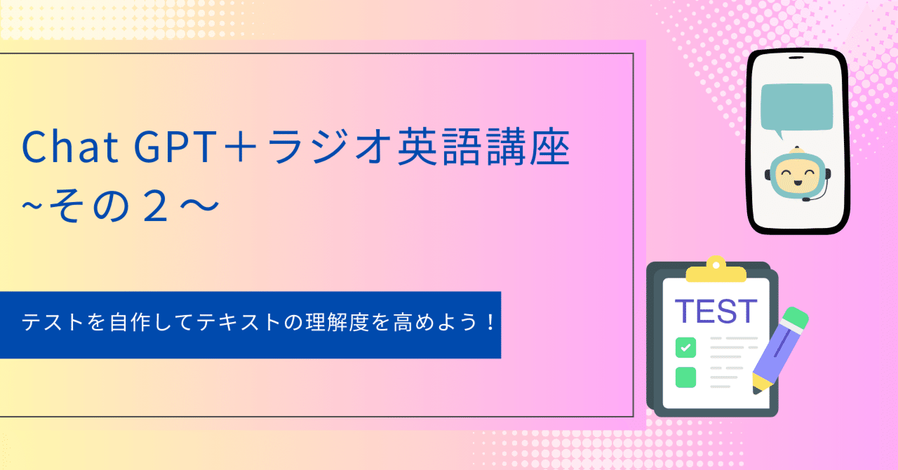 23 Chat GPT+ラジオ英語講座で英語力に磨きをかける~その2 23 Chat GPT+ラジオ英語講座で英語力に磨きをかける~その2