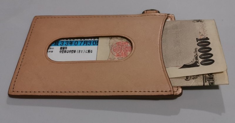 無印良品のパスケースを財布として使う Eric W Note