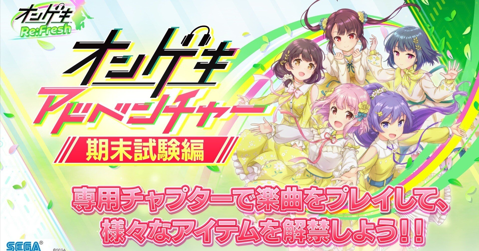 オンゲキアドベンチャーと新カードについて｜idara