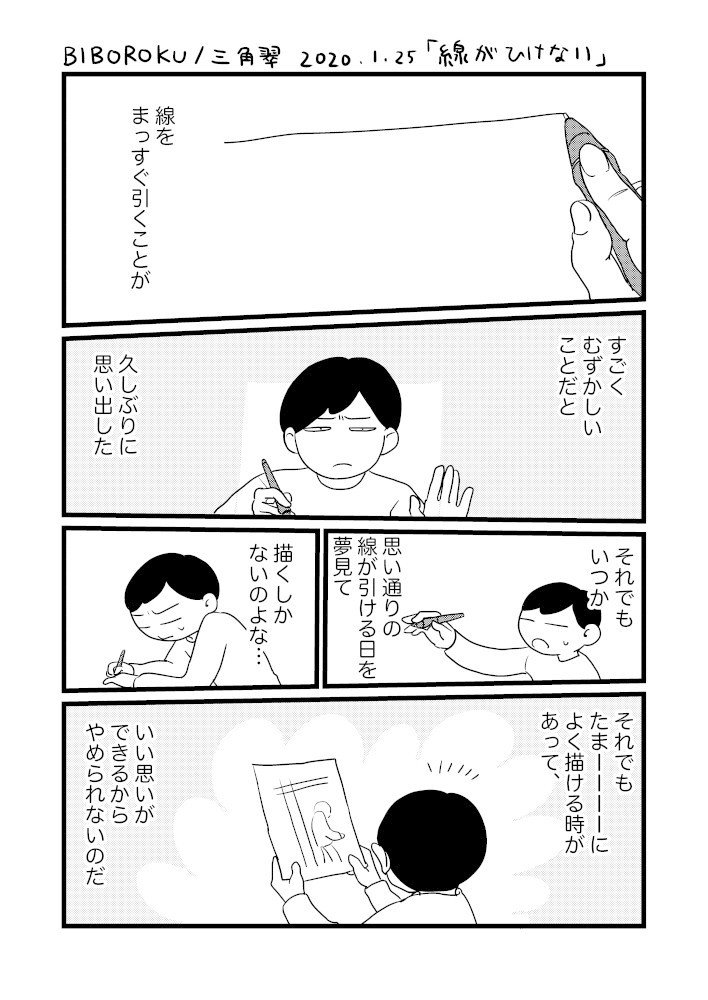線がひけない 三角翠 Misumi Midori Note 線がひけない 三角翠 Misumi Midori Note
