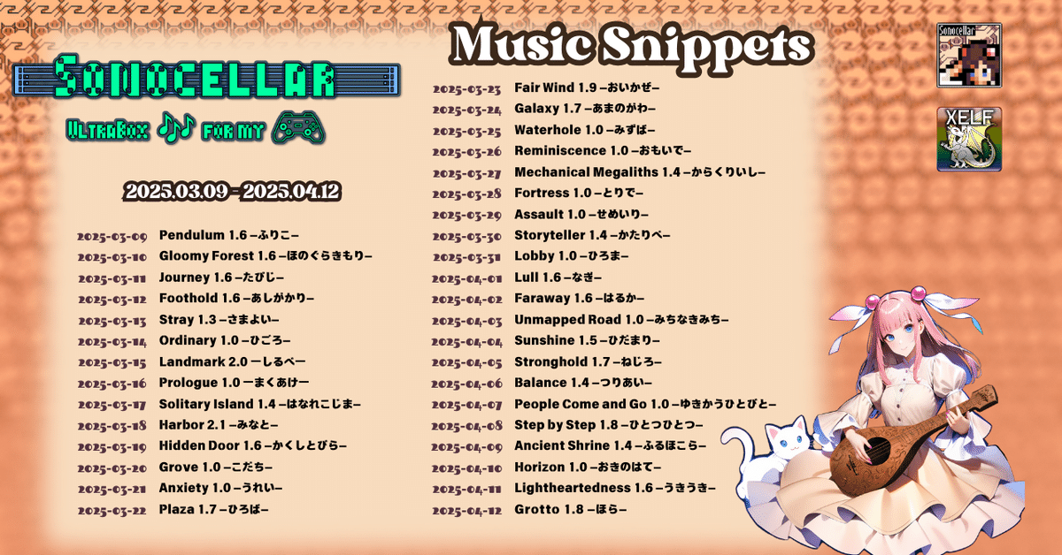 月例】2025-04-12版【35曲🎶139秒⌛️ 音楽📕カタログ】｜XELF  