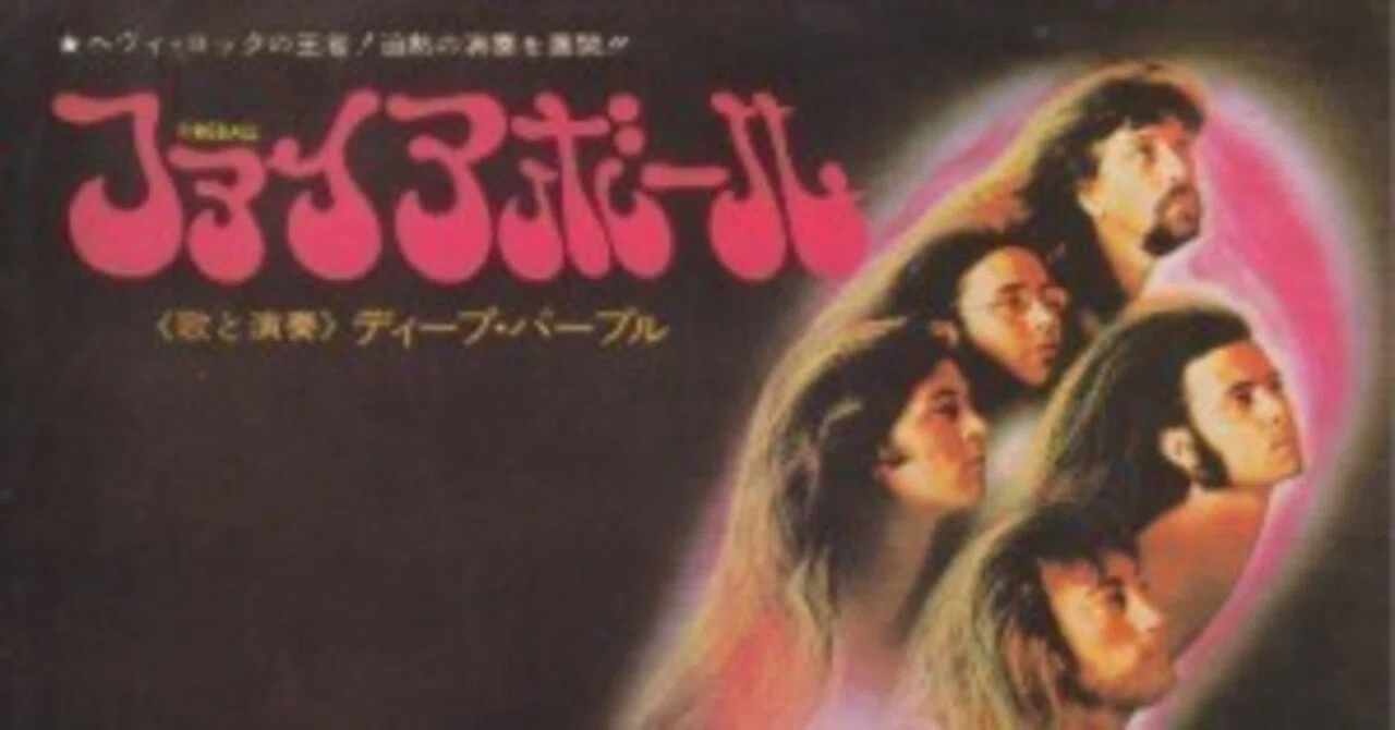 和訳】Fireball / ファイアボール（Deep Purple / ディープ・パープル