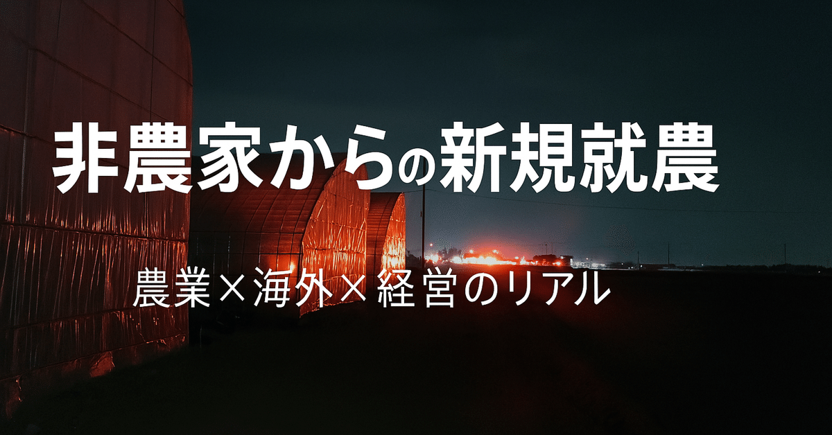 人気アイテムランキング 第1話】農業×海外×経営のリアル。これが俺の生き方だ。｜たい メンテナンス