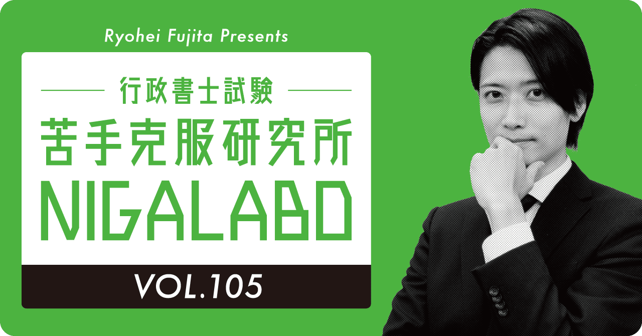 BACK NUMBER＞第105回 苦手克服研究所 民法「同時履行の抗弁権」 ｜伊藤塾 行政書士試験科