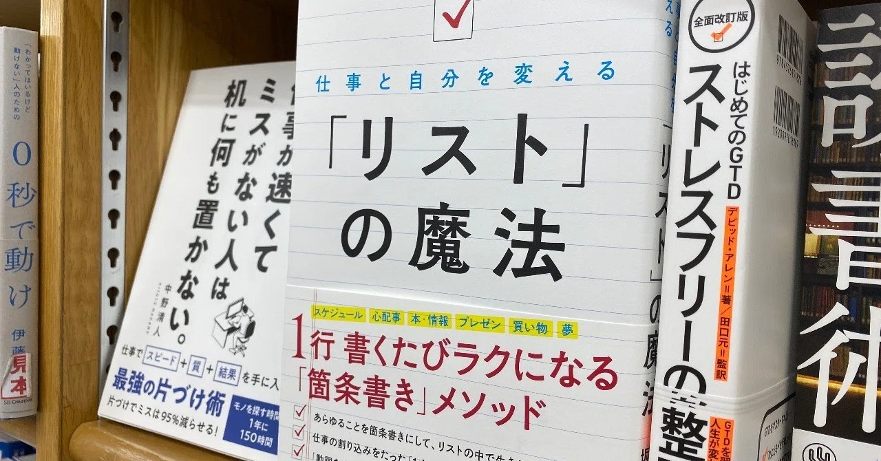 新刊、「リストの魔法」が発売されました｜堀 正岳 @ めほり
