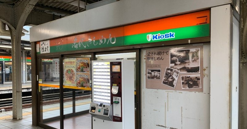 【愛知】名代きしめん 住よし JR名古屋駅3・4番ホーム店