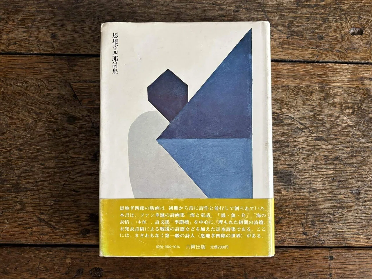 色と形の詩人､恩地孝四郎をもっと知りたい…｜snjkdm