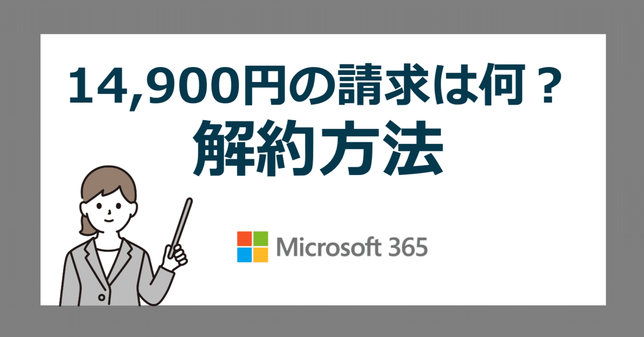 なんでも鑑定団よりも驚き！ マイクロソフト14900円のクレジット請求は何？身に覚えのない コンピュータ・IT