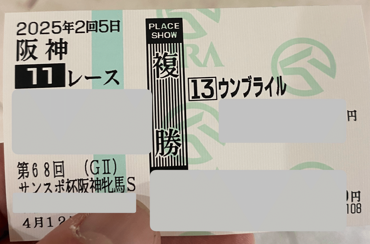 4月12日（土）馬券結果＆桜花賞予想｜でぃくたす
