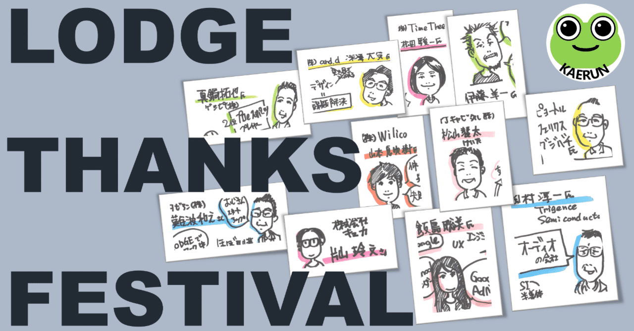 20200124雛形-noteタイトル_LODGEThanksFestival_148