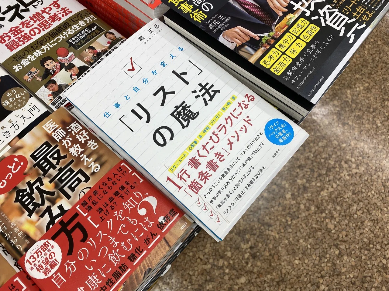 新刊、「リストの魔法」が発売されました｜堀 正岳 @ めほり