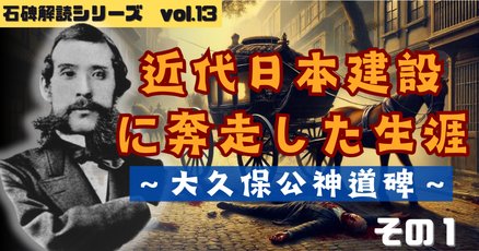 大久保利通」の人気タグ記事一覧｜note ――つくる、つながる、と