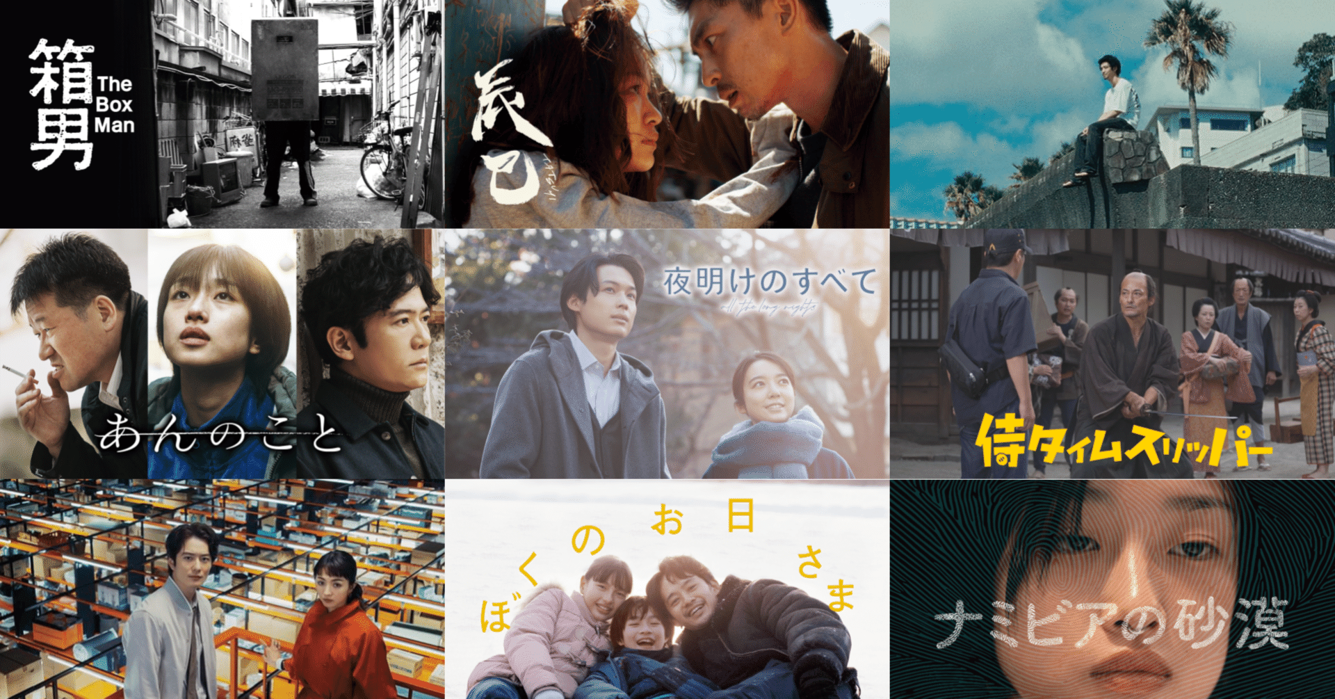 映画賞をまぜまぜして、2024年の「いい日本映画」TOP10を発表！｜U