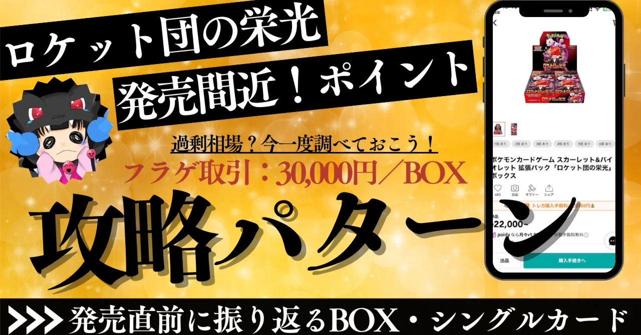 ポケモンカード「ロケット団の栄光」発売間近！攻略パターン！フラゲ 