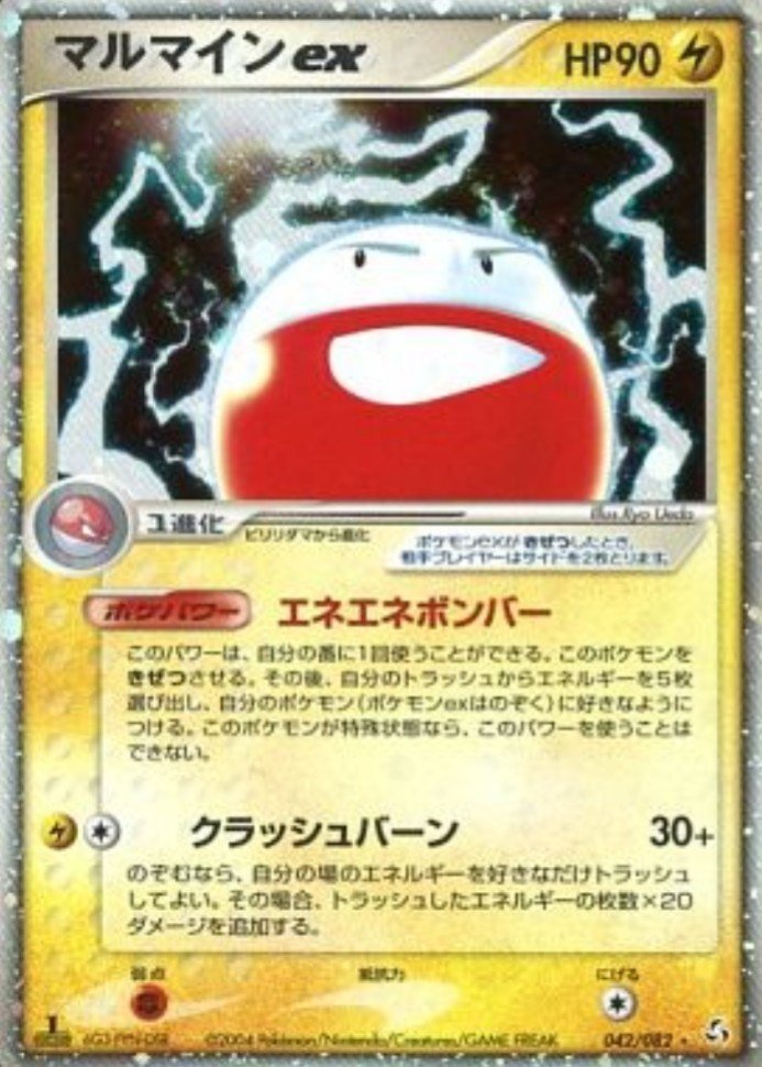 マルマイン ex pcg1 ADVPCG】レックウザex+マルマインexの紹介【デッキ紹介②】｜るんる