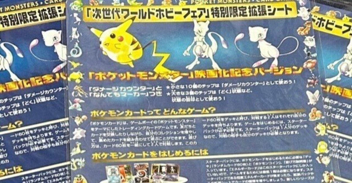 未剥がし ポケモンカード 次世代ワールドホビーフェア 特別限定拡張シート　2枚 ポケモンカード 次世代ワールドホビーフェア 限定拡張シート 未剥離