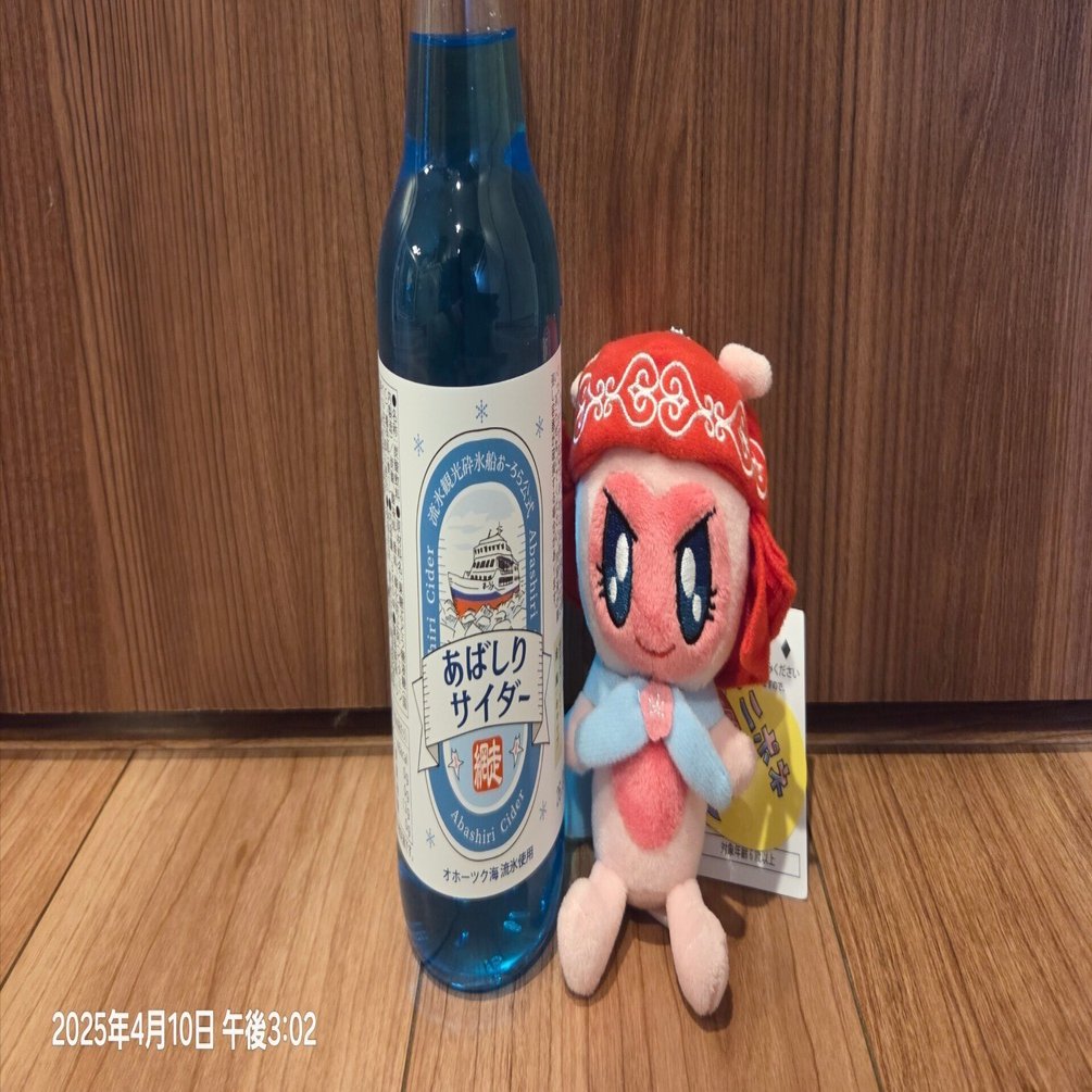 お土産レビュー】 ＃2 これがオホーツクブルーだ〜あばしりサイダー