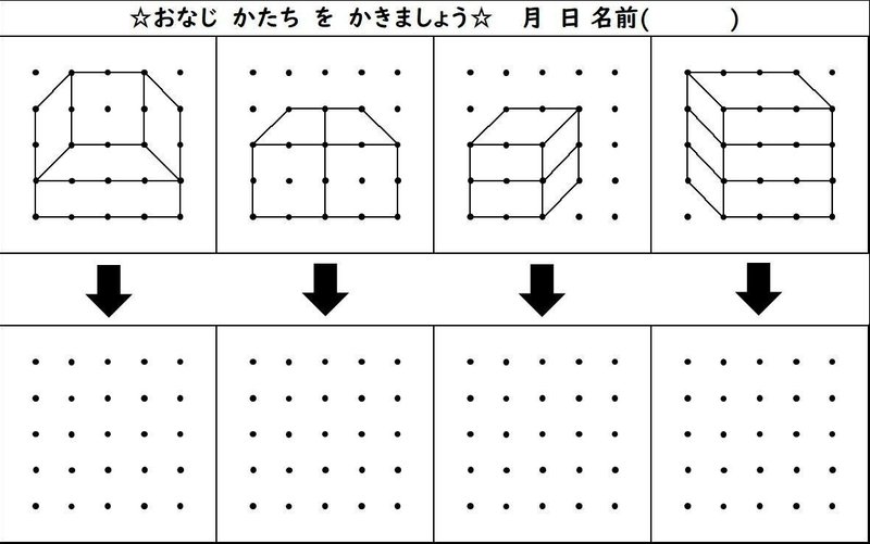 てんてん図形模写 視機能 視空間認知 いるかどり 空に架かる橋 Note
