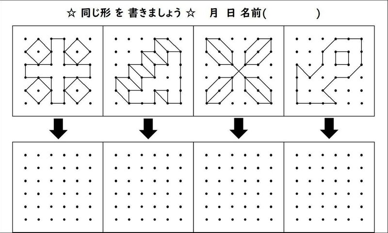 てんてん図形模写 視機能 視空間認知 いるかどり 空に架かる橋 Note