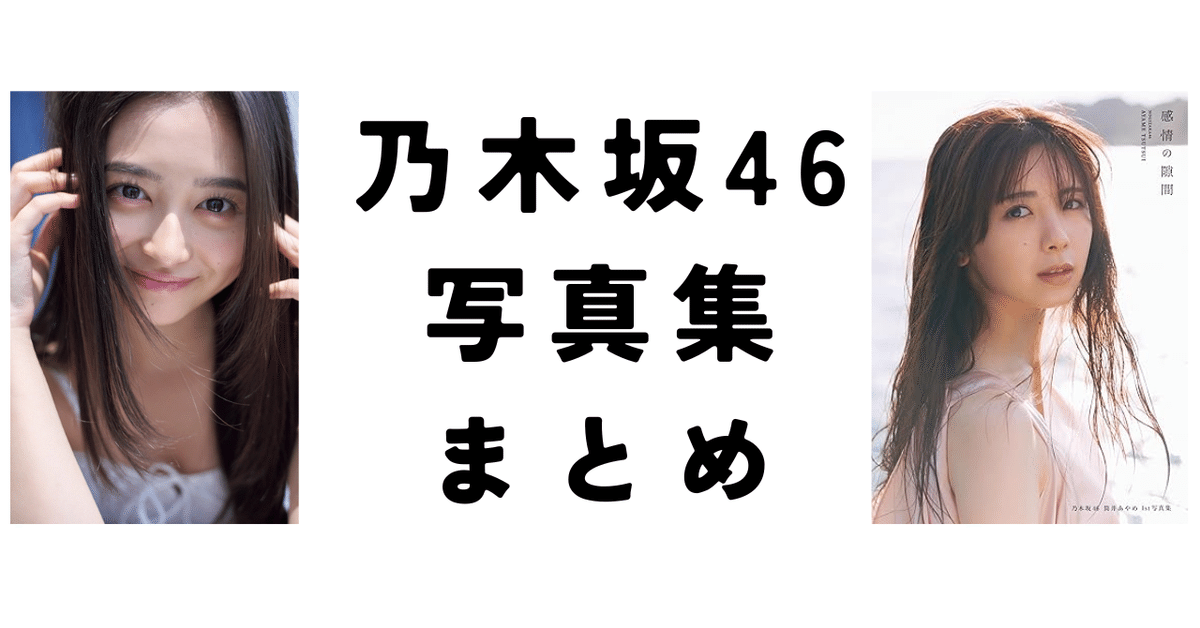 筒井あやめ 井上和 五百城茉央 佐々木久美 ポスター 写真集 筒井あやめ 井上和 五百城茉央 佐々木久美 ポスター 写真集