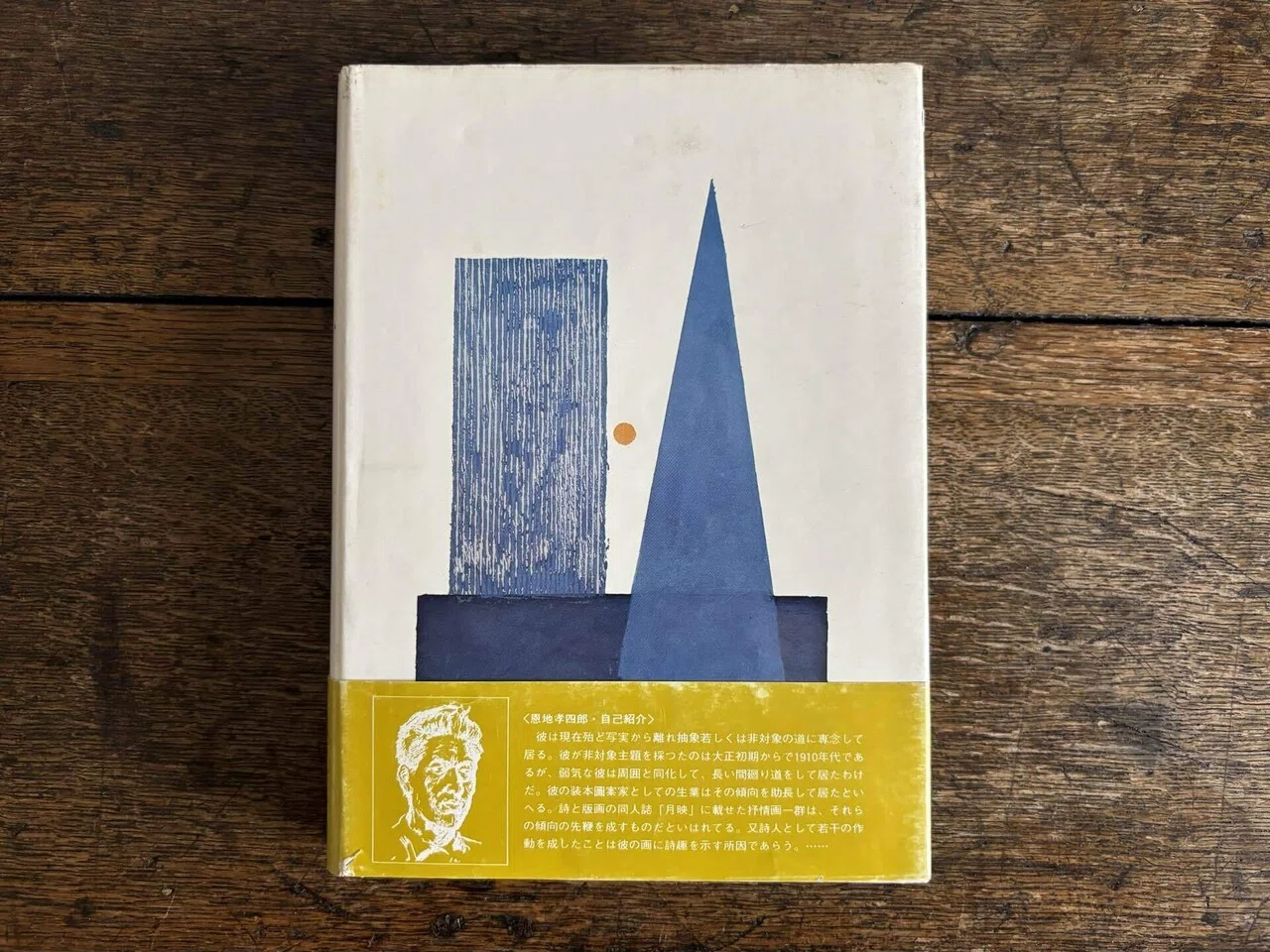 色と形の詩人､恩地孝四郎をもっと知りたい…｜snjkdm