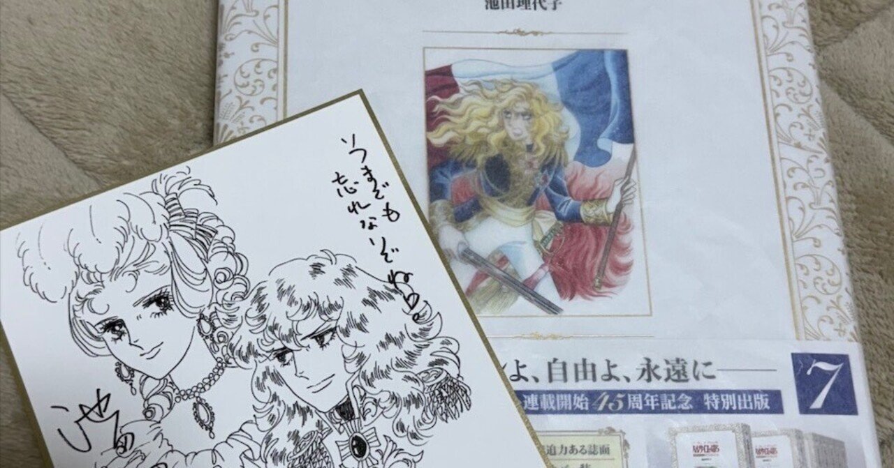 私のベルばら原作読書、いや、購読・散財歴（1970年台〜現在まで