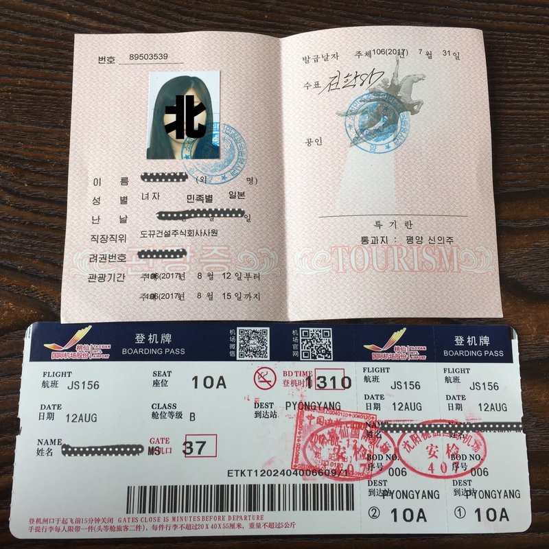 そうだ 北朝鮮に行こう 前半 てしこちゃん Note