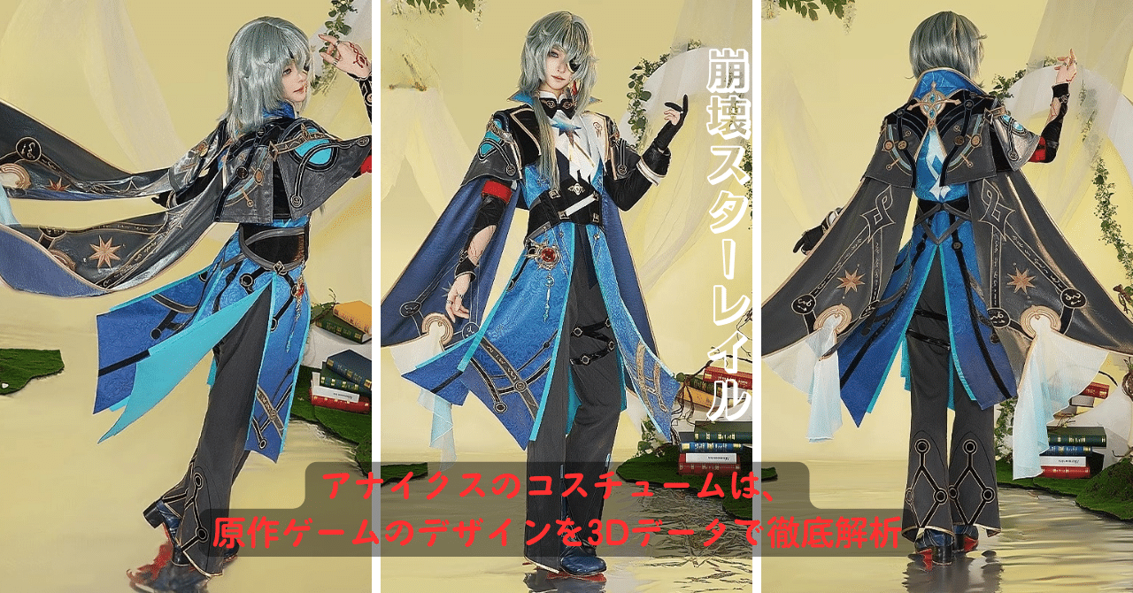 🎉✨崩壊スターレイル アナイクスコスチューム新サイズ＆商品拡充