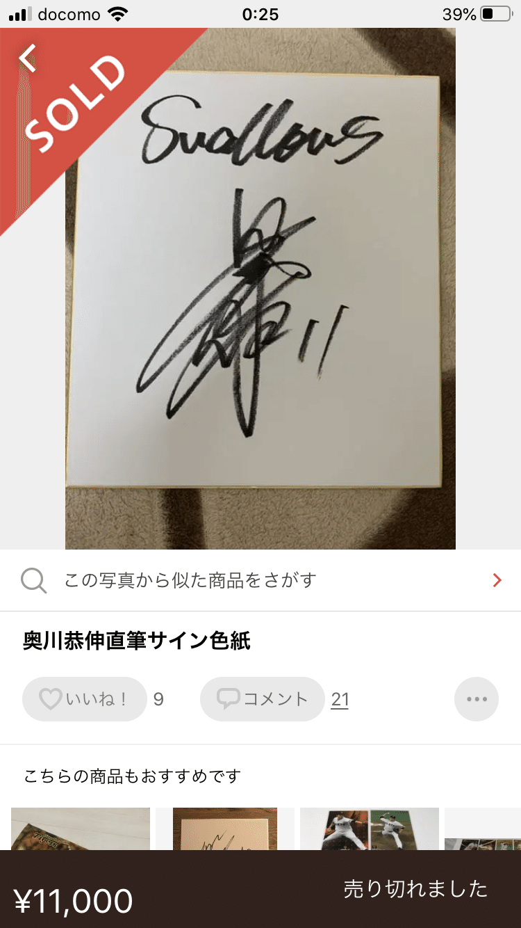 プロ野球サイン色紙まとめ売り別売り可能コメント必須