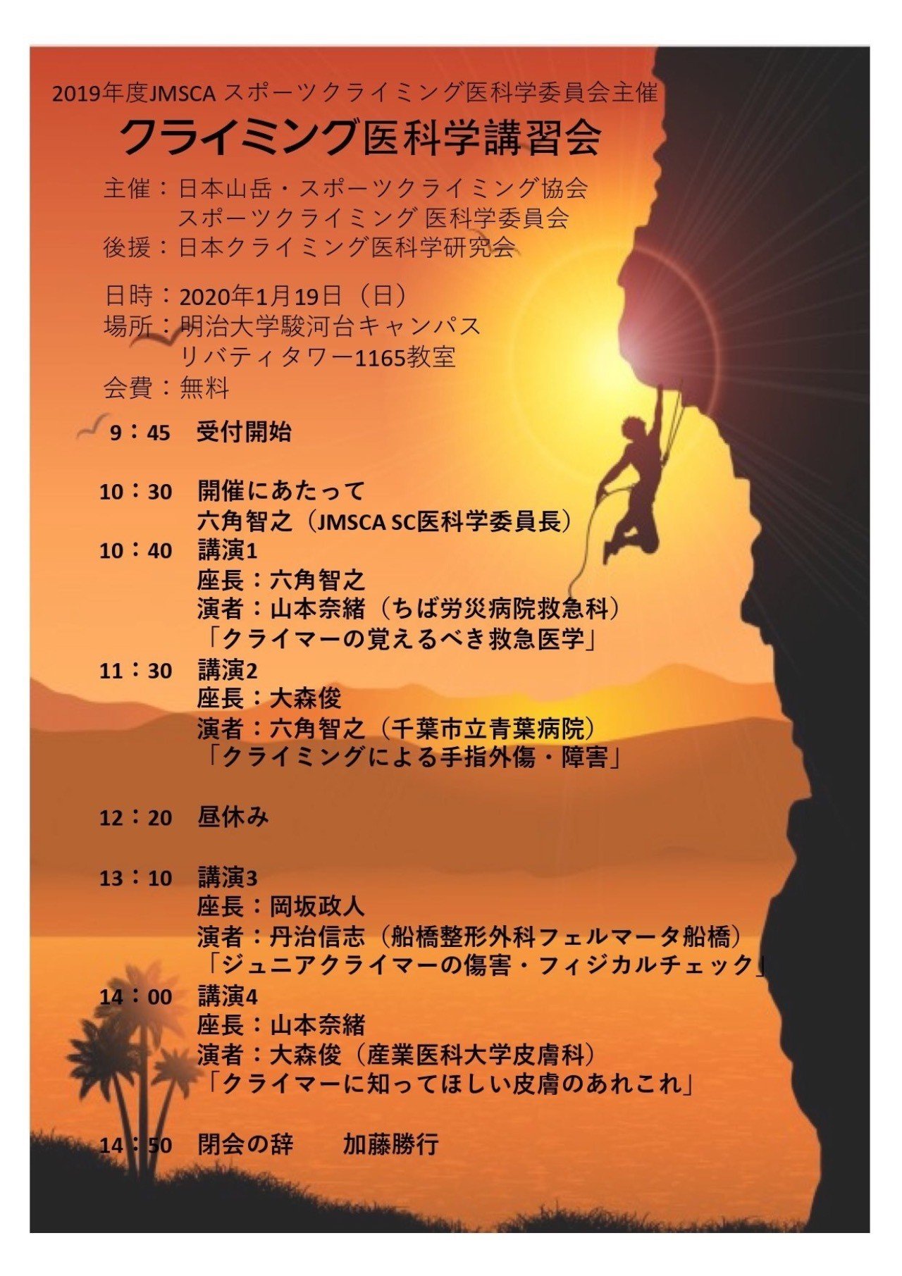 クライミング医科学講習会 桒原 邦昭 Kuniaki Kuwahara Note クライミング医科学講習会 桒原 邦昭 Kuniaki Kuwahara Note