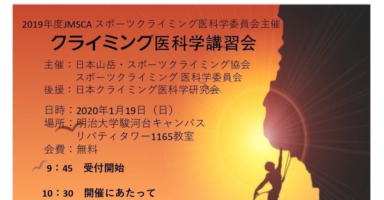クライミング医科学講習会 桒原 邦昭 Kuniaki Kuwahara Note クライミング医科学講習会 桒原 邦昭 Kuniaki Kuwahara Note