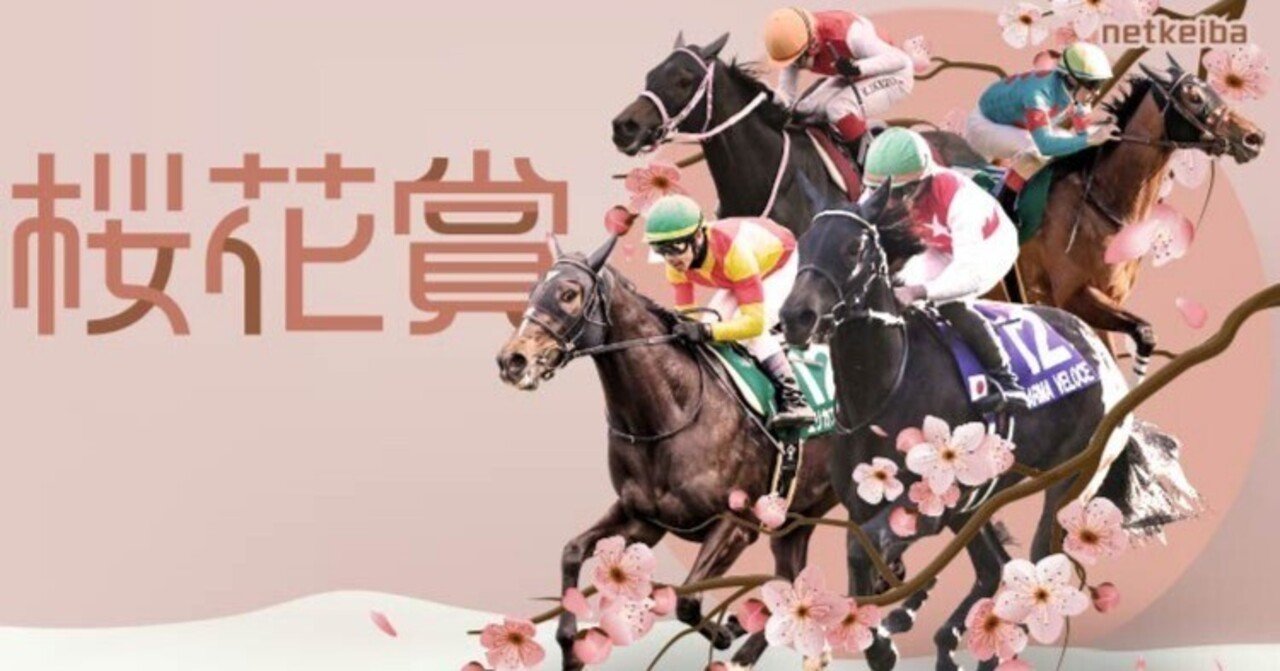 2025年 桜花賞 リンクスティップ 現地単勝馬券 数量9(終了した