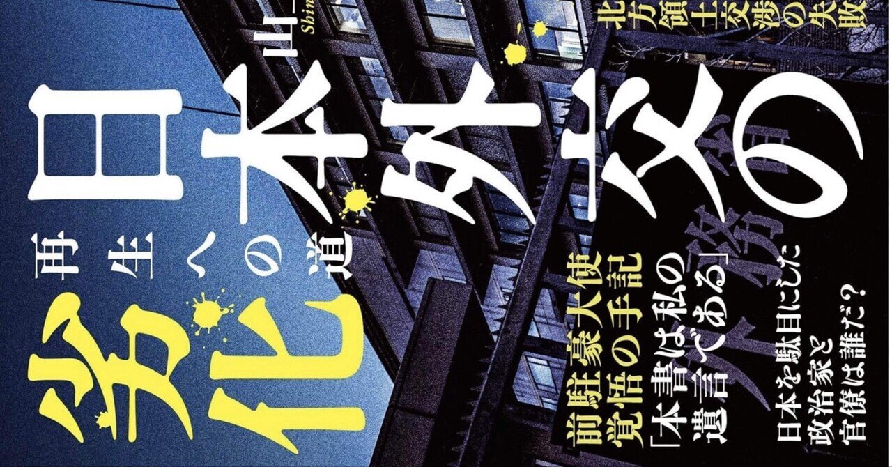 歴史に刻まれる政権中枢の記録―船橋洋一『宿命の子』を読む