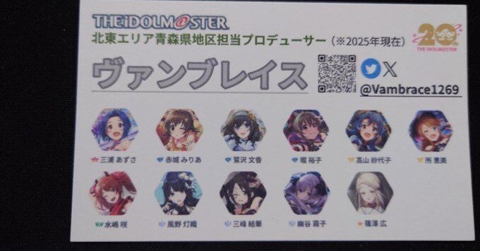 ヴァンPのアイマスライブあれこれ～P名刺作成！そして交換！編